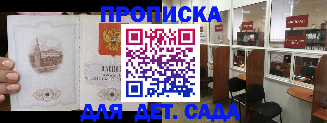 прописка поиск в Дзержинске